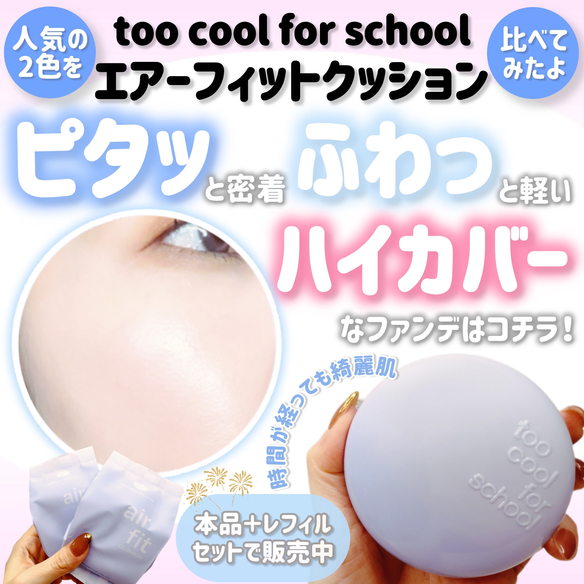 エアーフィットクッション/too cool for school/クッションファンデーションを使ったクチコミ（1枚目）