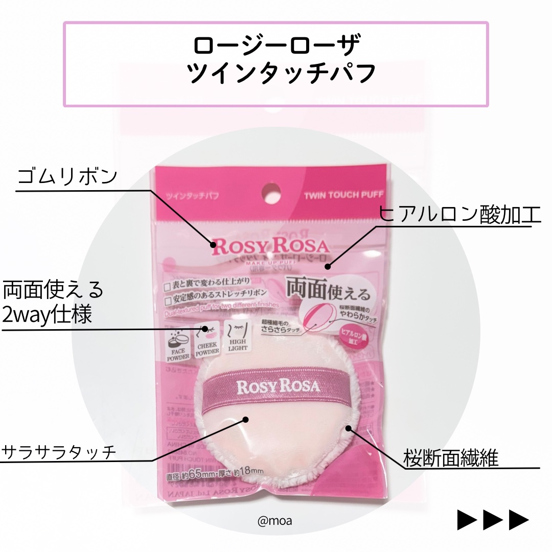 ツインタッチパフ/ロージーローザ/パフ・スポンジを使ったクチコミ（2枚目）