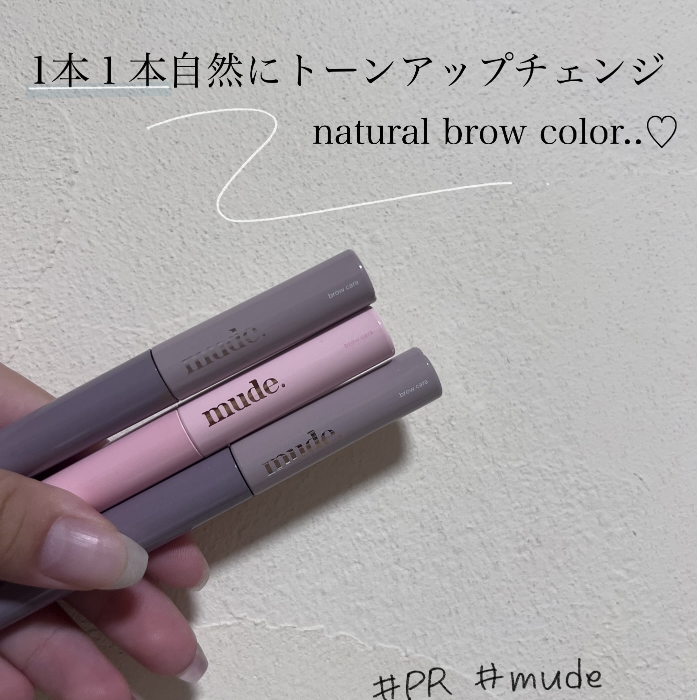 インスパイアスキニーブロウカラ/mude/眉マスカラを使ったクチコミ（1枚目）