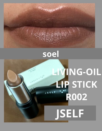 LIVING-OIL LIP STICK R002/soel/口紅を使ったクチコミ(1枚目)