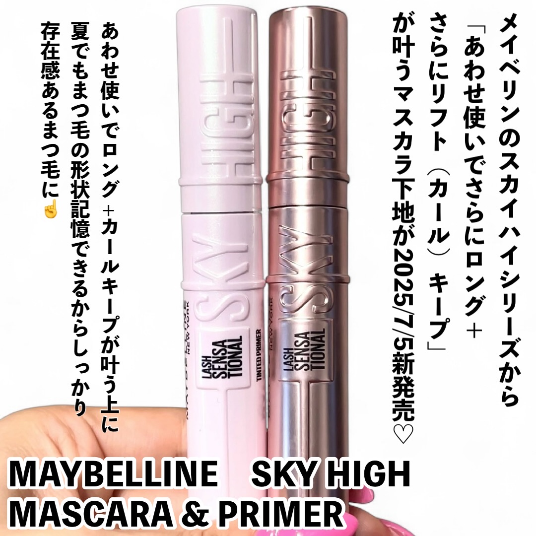スカイハイ/MAYBELLINE NEW YORK/マスカラを使ったクチコミ（2枚目）