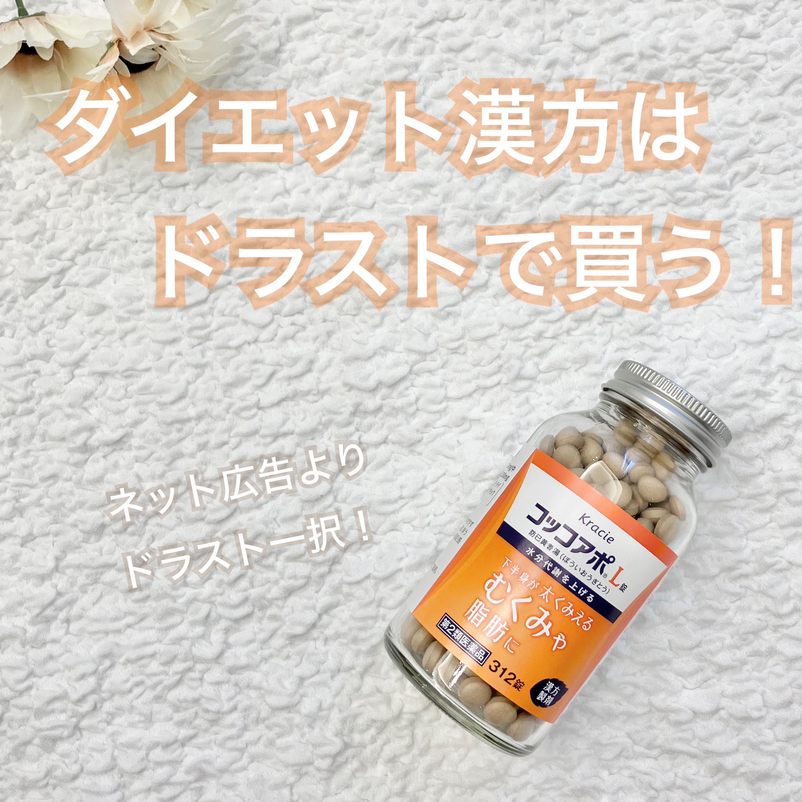 コッコアポＬ錠(医薬品)/クラシエ薬品/その他を使ったクチコミ（1枚目）