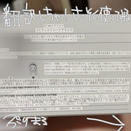 AZケア マスク/VT/シートマスク・パックを使ったクチコミ(2枚目)