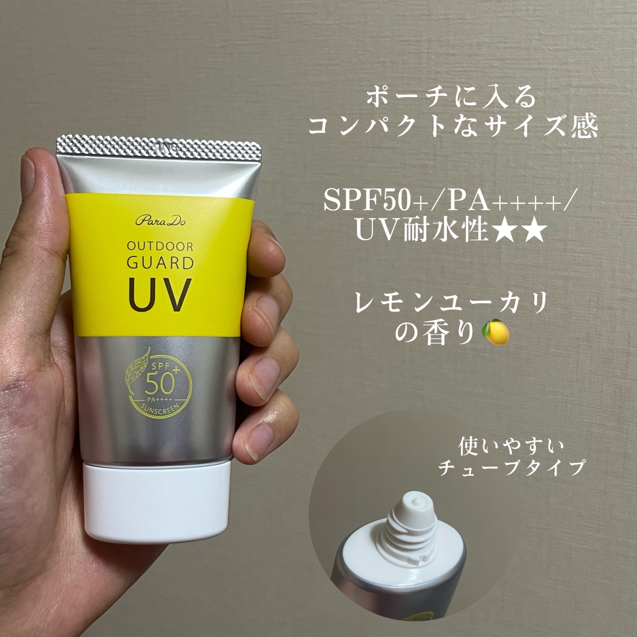 アウトドアガードUV/パラドゥ/日焼け止め・UVケアを使ったクチコミ（3枚目）