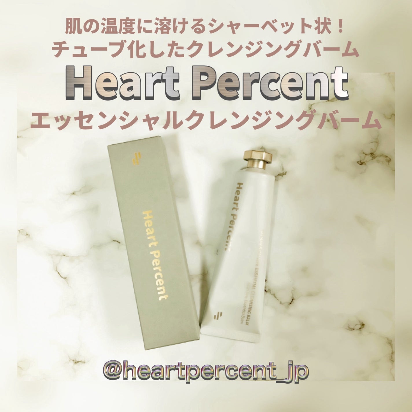 コンマス オン ライフ エッセンシャル クレンジング バーム/Heart Percent/クレンジングバームを使ったクチコミ(1枚目)