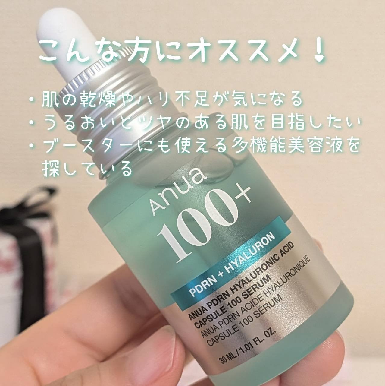 PDRNヒアルロン酸カプセル100セラム/Anua/美容液を使ったクチコミ(2枚目)