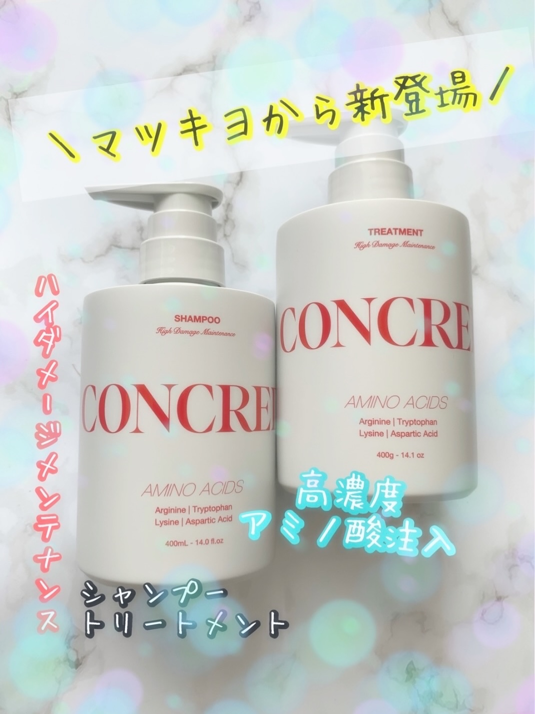ハイダメージ メンテナンス シャンプー/トリートメント トリートメント 本体/matsukiyo CONCRED/市販シャンプーを使ったクチコミ（1枚目）