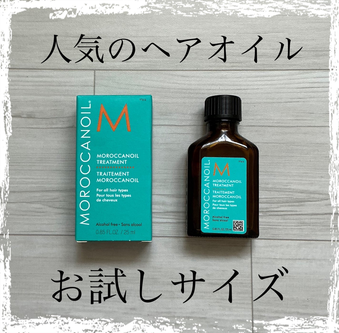 モロッカンオイル トリートメント/モロッカンオイル/ヘアオイルを使ったクチコミ(1枚目)