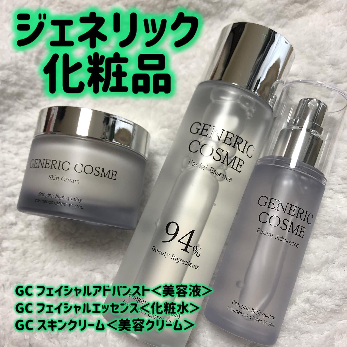 ジェネリック化粧品スキンケア三点セット/ジェネリック化粧品/スキンケアキットを使ったクチコミ（1枚目）