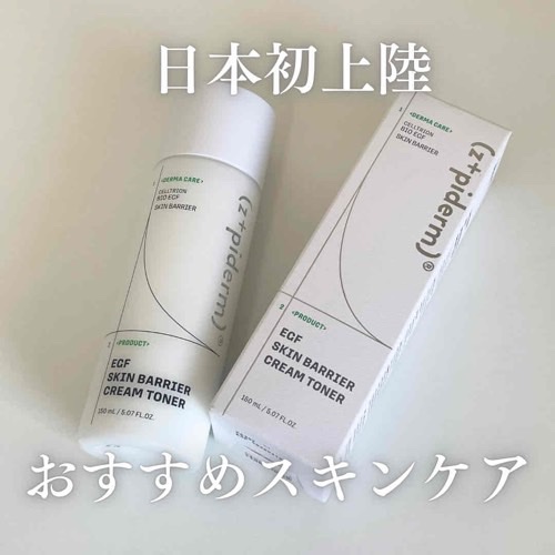 EGFスキンバリアハイドロアンプル/z+piderm/美容液を使ったクチコミ（1枚目）