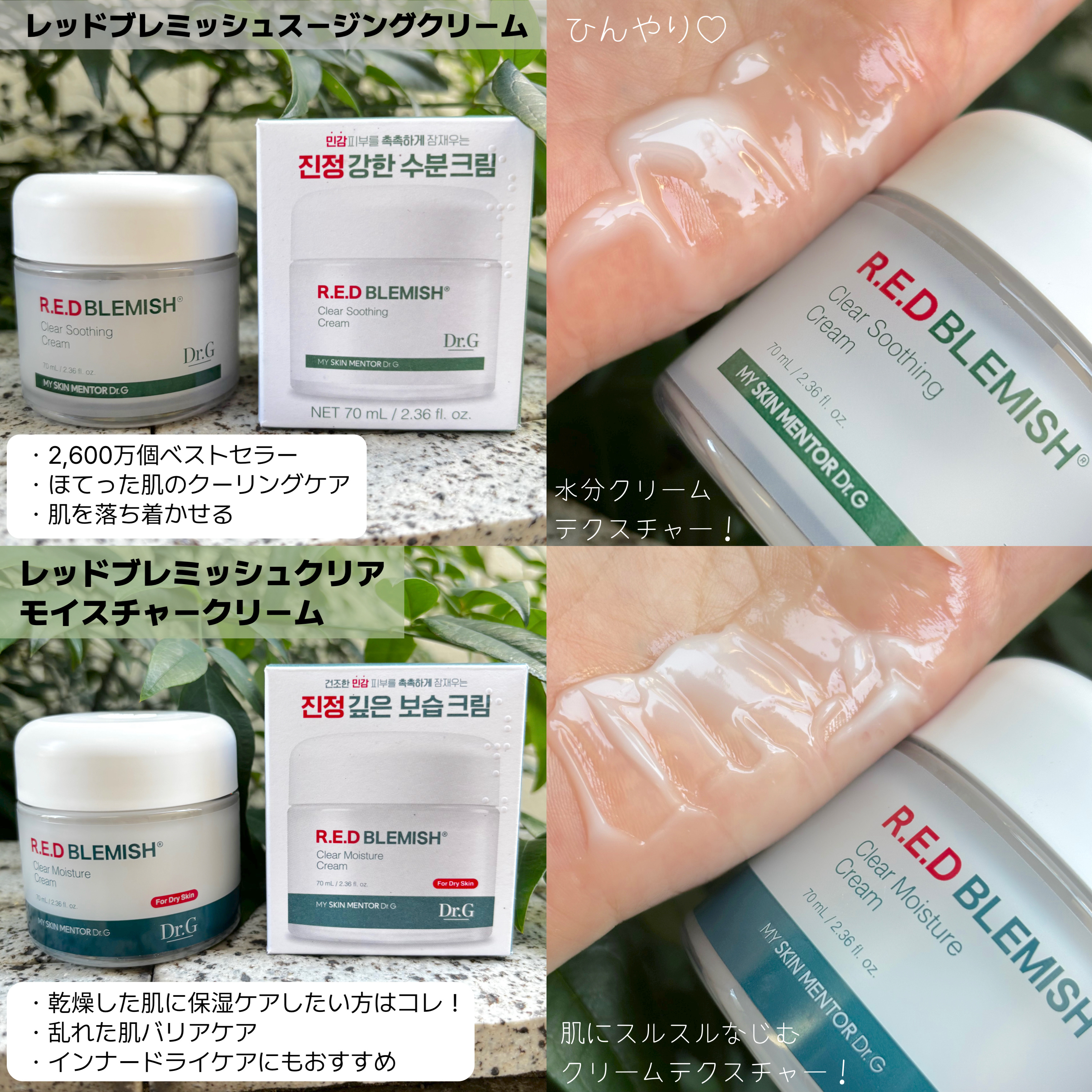 レッドブレミッシュ クリアスージングクリーム/Dr.G/フェイスクリームを使ったクチコミ（2枚目）