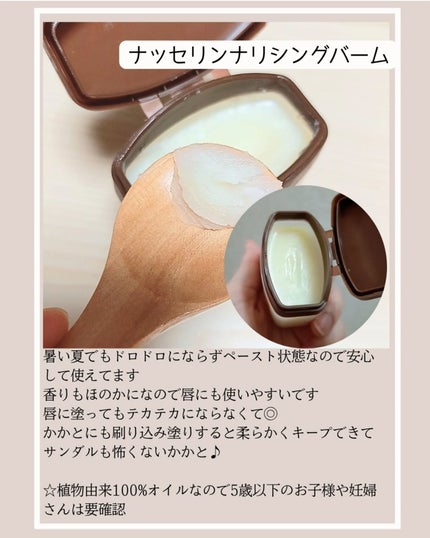 スーパーナッツナリッシングバーム/ナッツセリン/ボディクリームを使ったクチコミ(4枚目)
