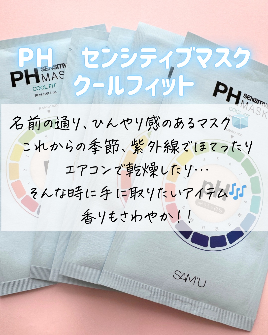 PHセンシティブマスク クールフィット/SAM'U/シートマスク・パックを使ったクチコミ（2枚目）