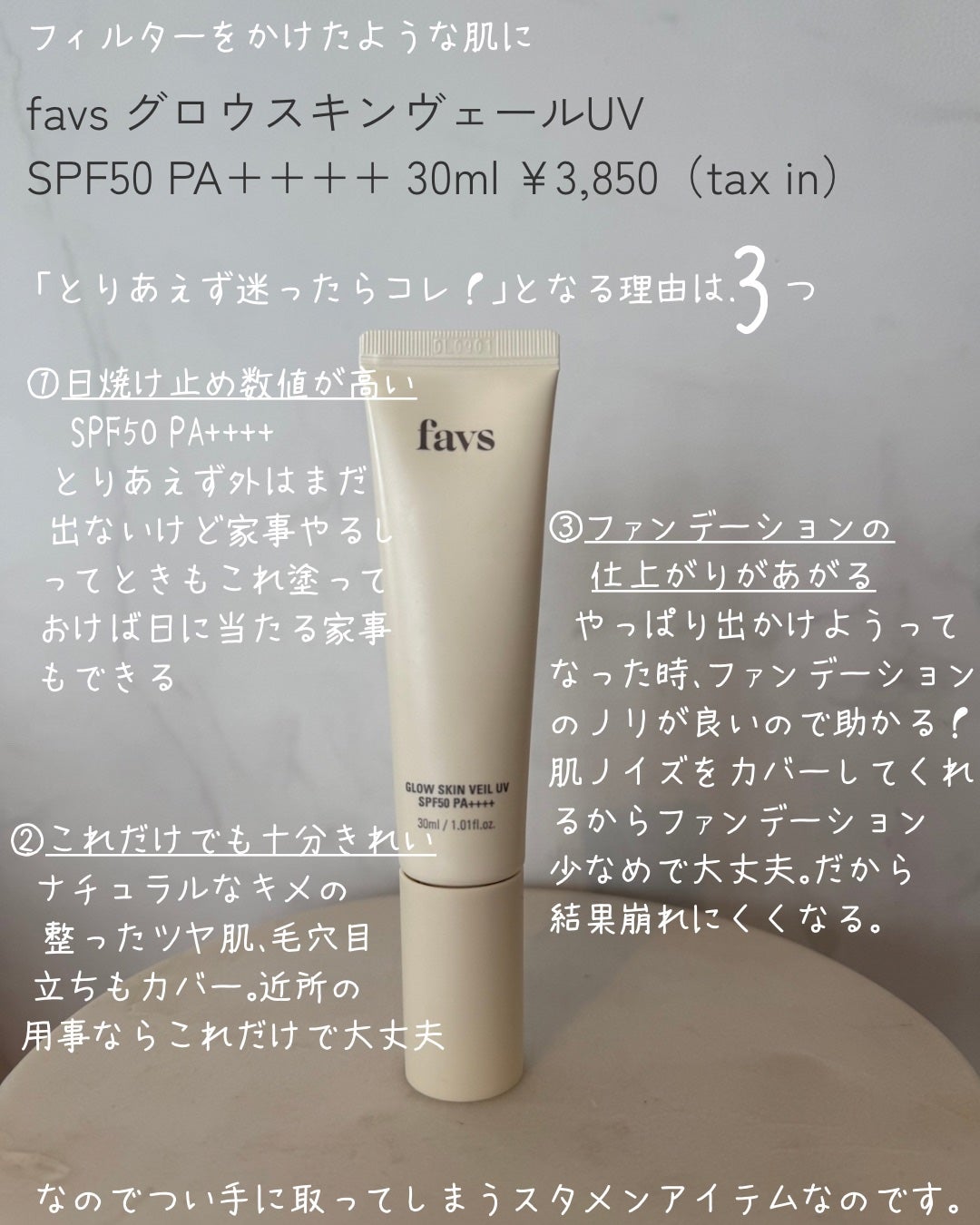 グロウスキンヴェール UV/favs/日焼け止めローションを使ったクチコミ(3枚目)