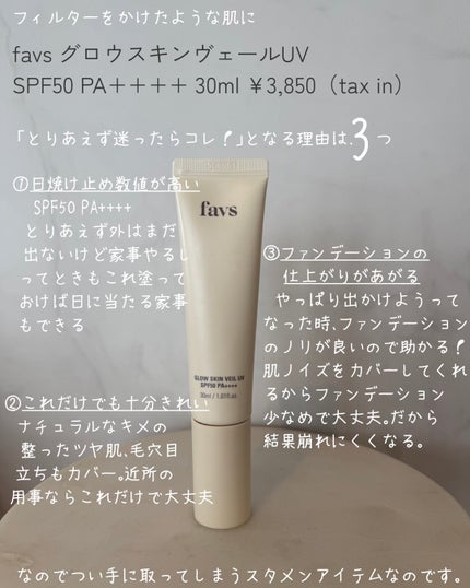 グロウスキンヴェール UV/favs/日焼け止めローションを使ったクチコミ(3枚目)