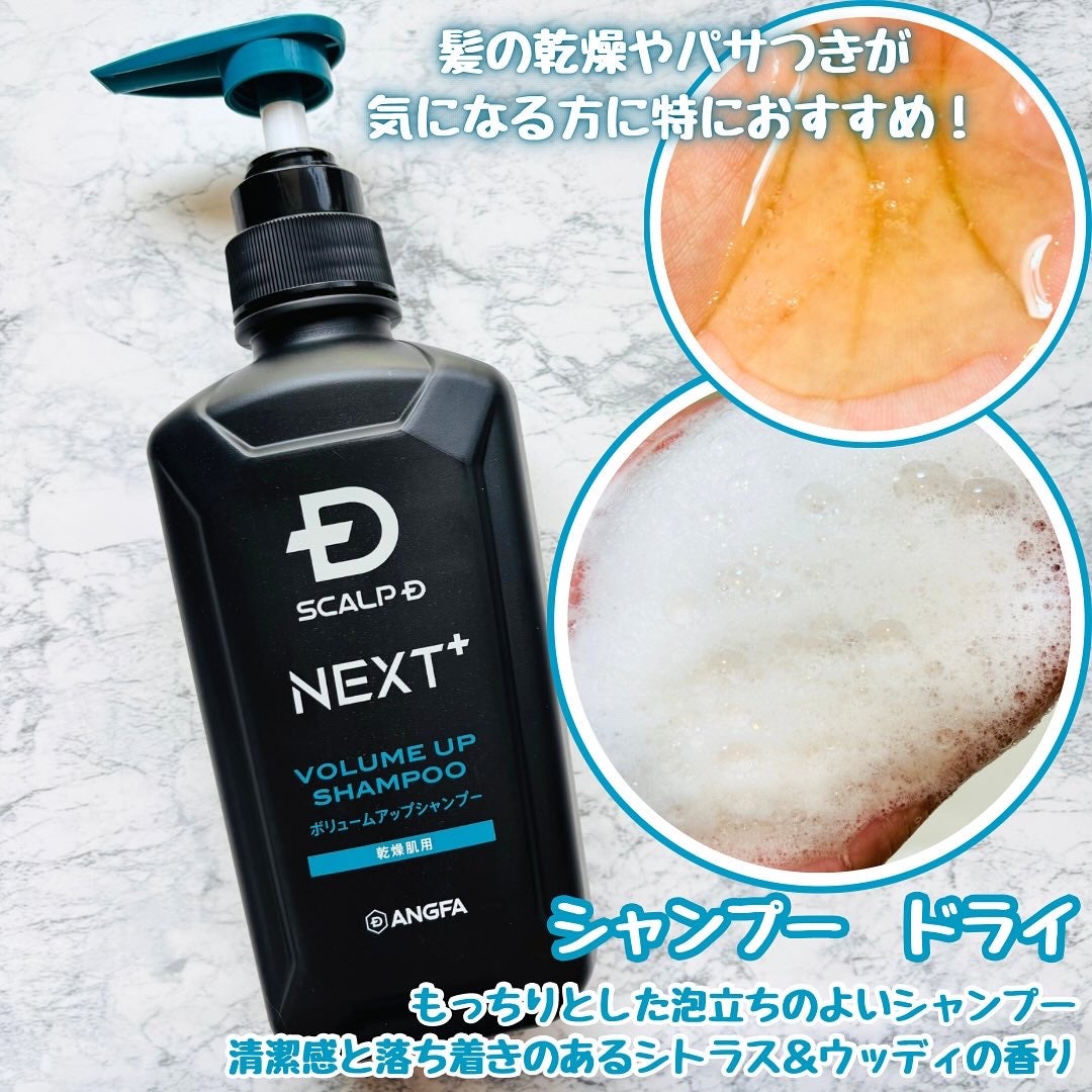 SCALP D NEXT+/アンファー(スカルプD)/スカルプシャンプーを使ったクチコミ(2枚目)