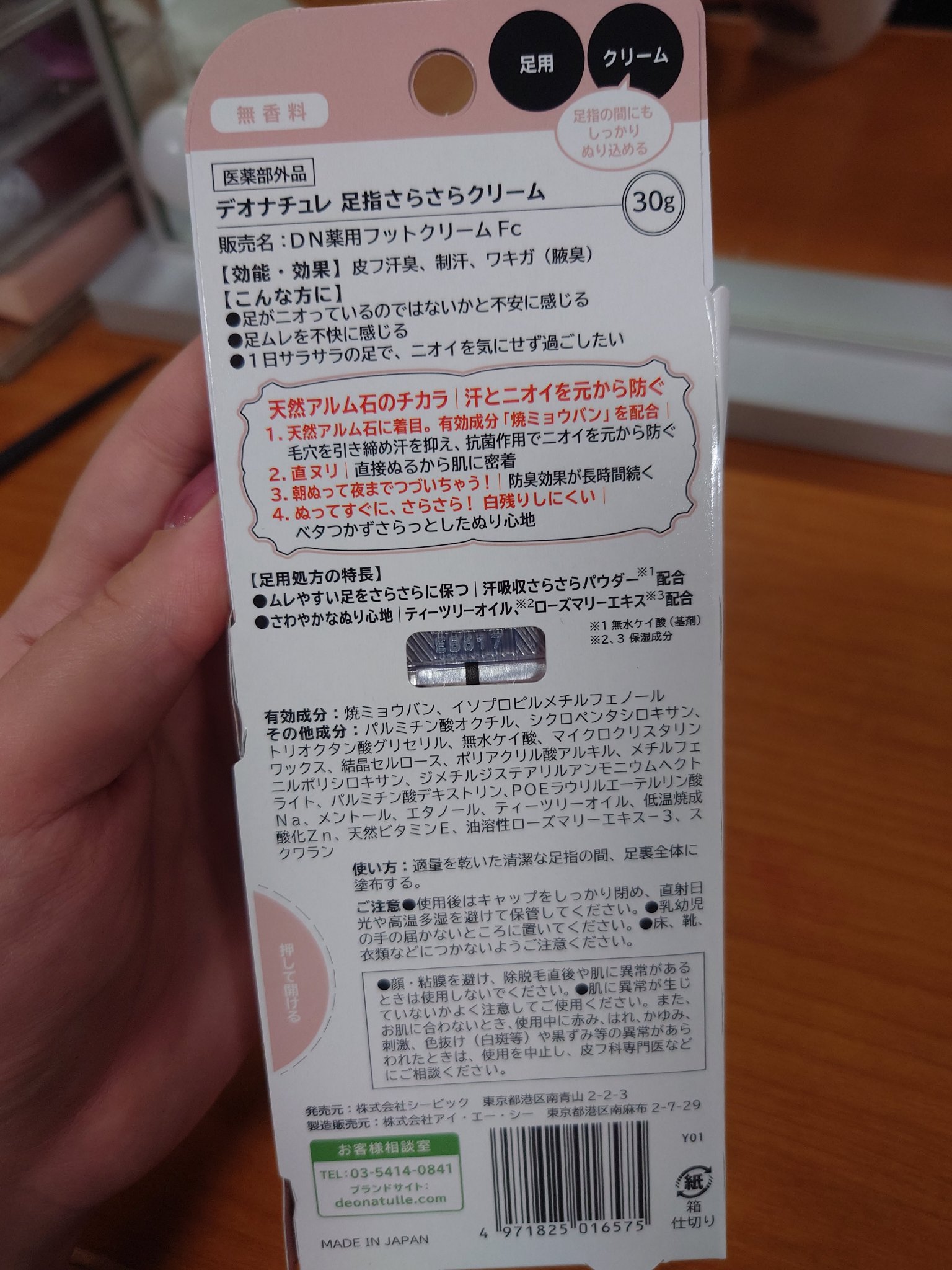 薬用足指さらさらクリーム/デオナチュレ/デオドラント・制汗剤を使ったクチコミ（2枚目）