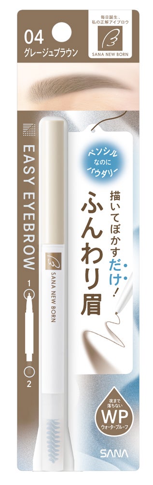 サナ ニューボーン イージーアイブロウ 04 グレージュブラウン