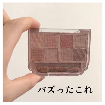 プティパレットアイズ/キャンメイク/パウダーアイシャドウを使ったクチコミ(1枚目)