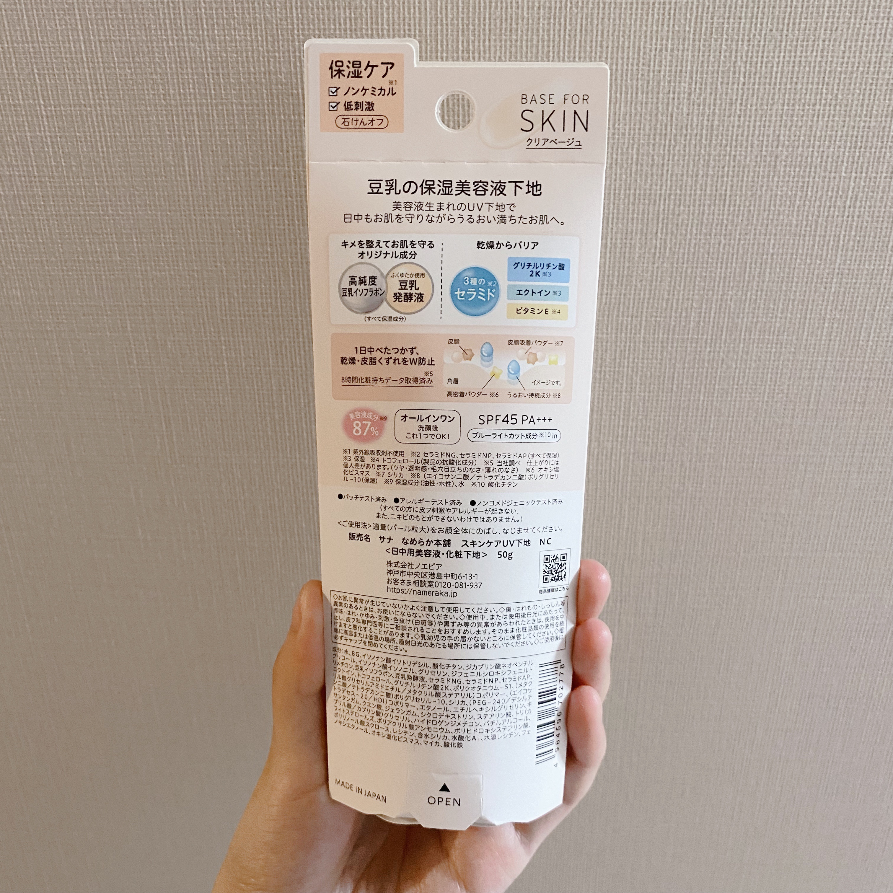 なめらか本舗 スキンケアUV下地 NC/なめらか本舗/化粧下地を使ったクチコミ（2枚目）