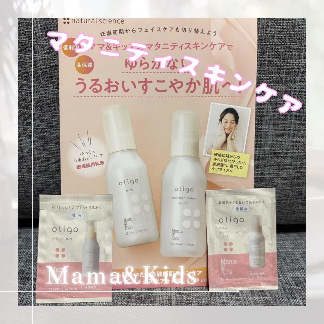 ママ＆キッズ オリゴモイスチャーローション しっとり/ナチュラルサイエンス/化粧水を使ったクチコミ（1枚目）