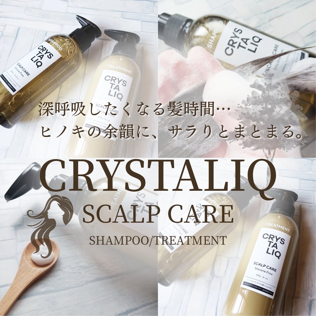 CRYSTALIQ スキャルプケア シャンプー/トリートメント/Crystaliq /市販シャンプーを使ったクチコミ（1枚目）