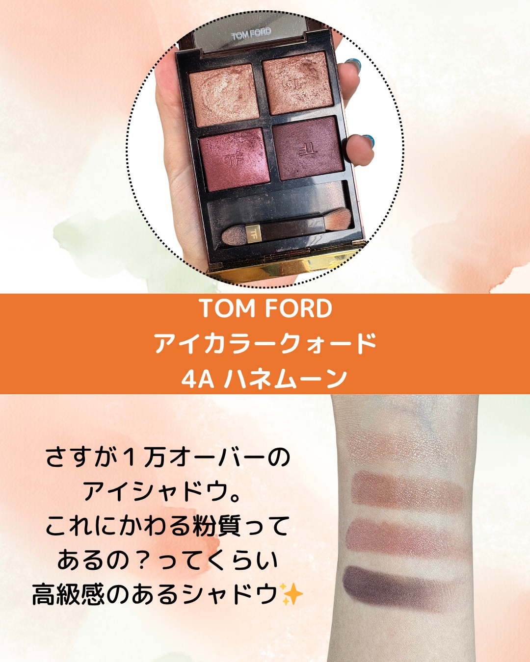 アイ カラー クォード/TOM FORD BEAUTY/アイシャドウパレットを使ったクチコミ（2枚目）