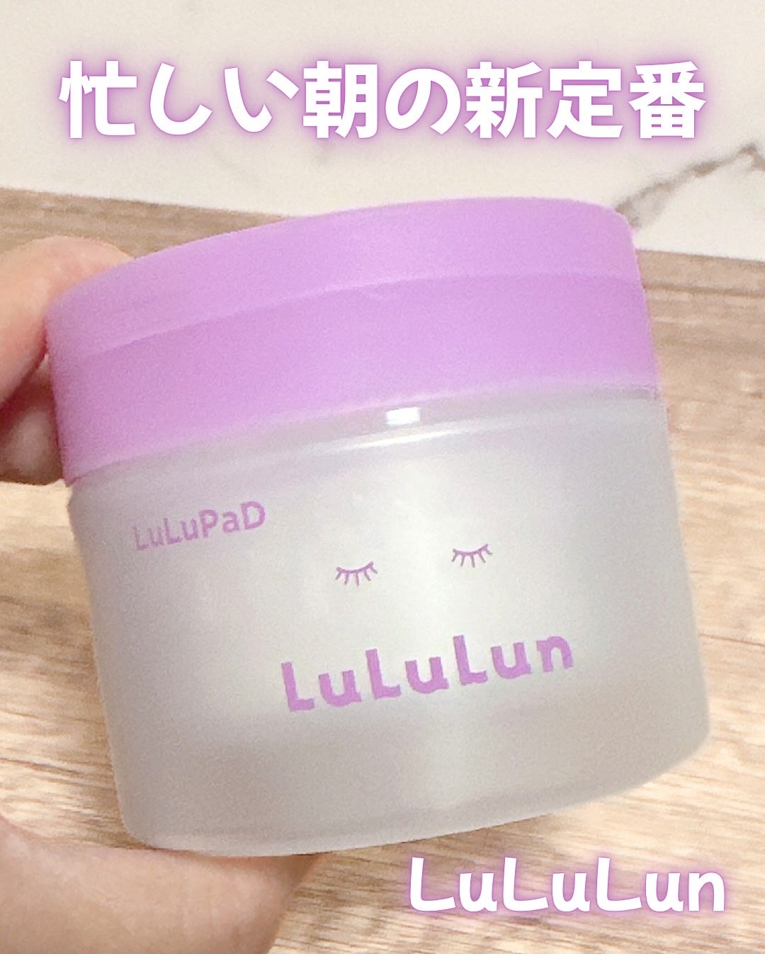 ルルルン トナーパッド ふきとりOFF/ルルルン/トナーパッドを使ったクチコミ(1枚目)