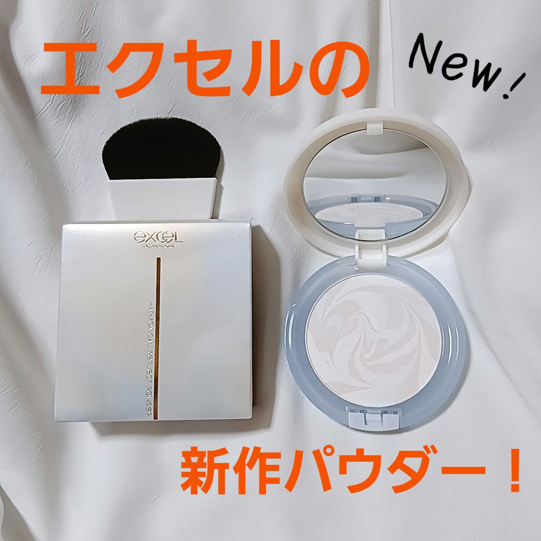 ハーモニカルリフレクトパウダー/excel/プレストパウダーを使ったクチコミ（1枚目）
