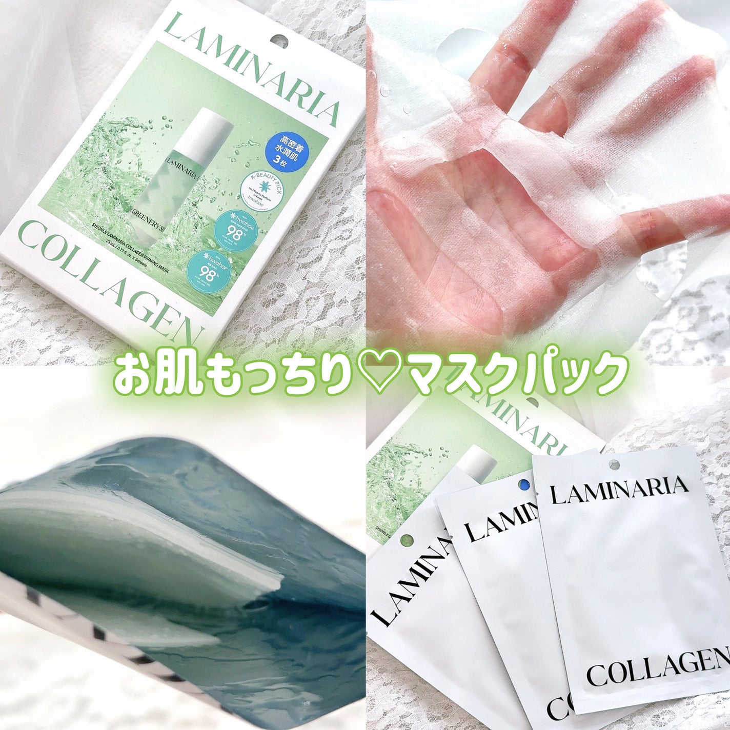 ラミナリア コラーゲンファーミングマスク/ShionLe/シートマスク・パックを使ったクチコミ(1枚目)