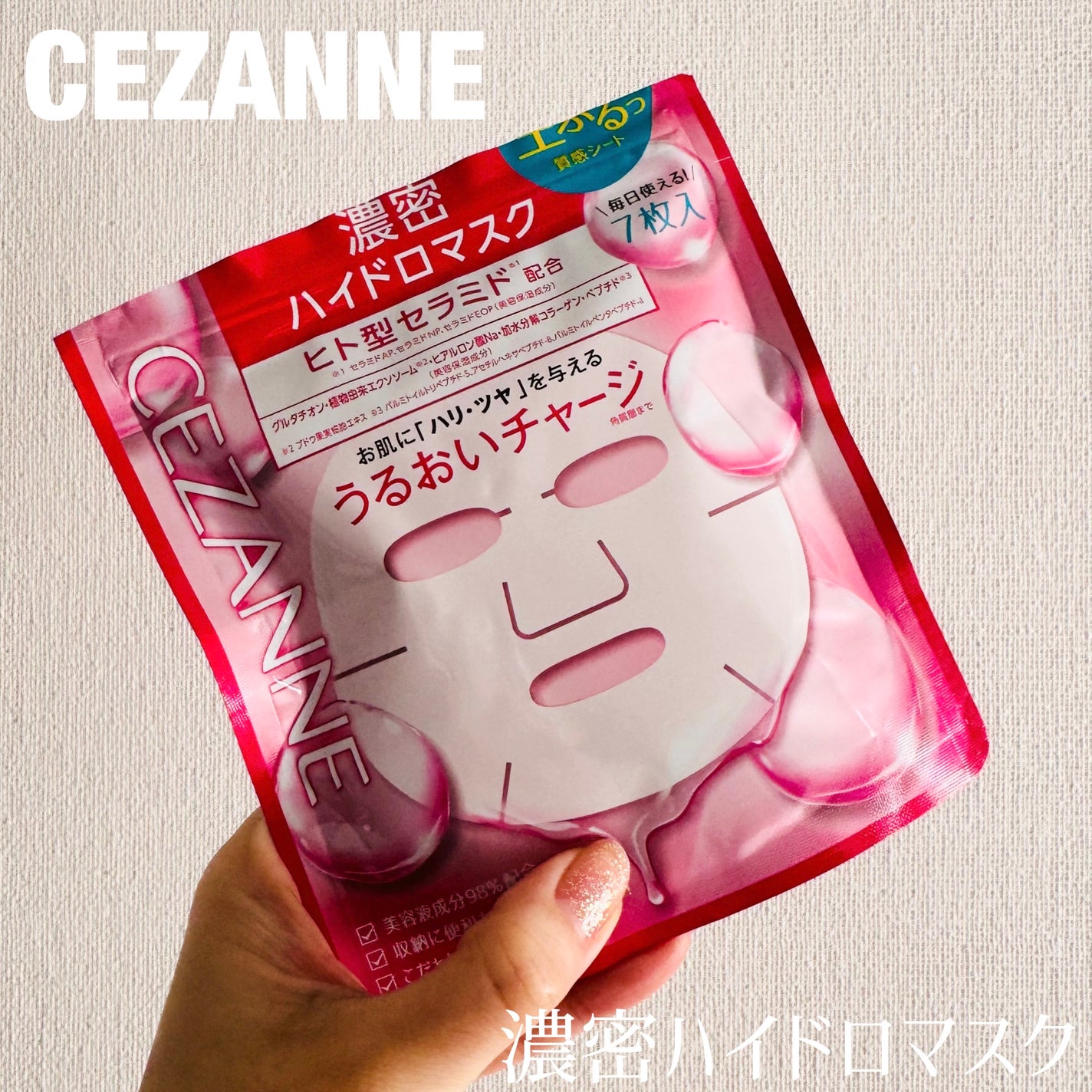 濃密ハイドロマスク/CEZANNE/シートマスク・パックを使ったクチコミ(1枚目)