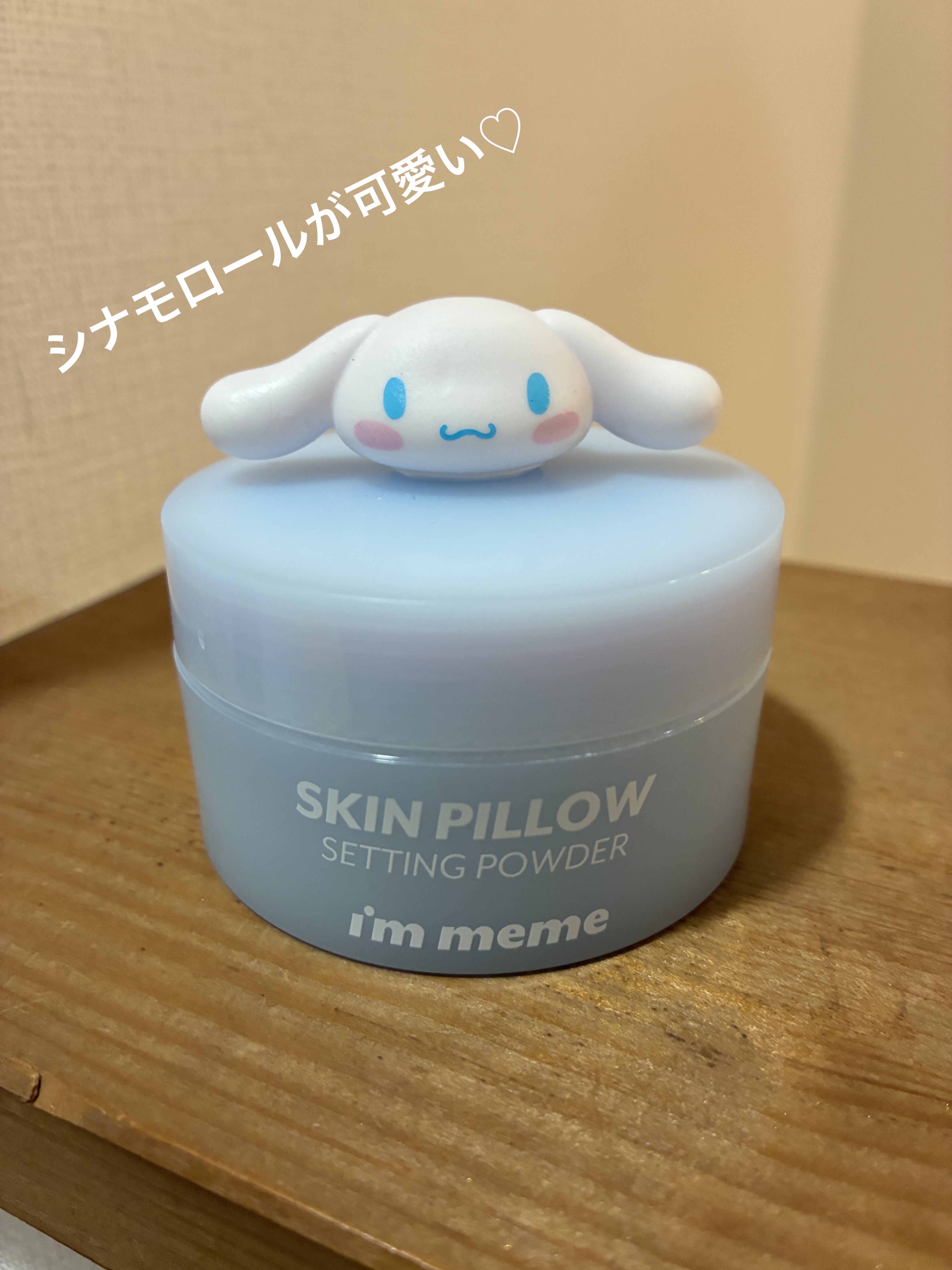 スキンピローセッティングパウダー/i’m meme/ルースパウダーを使ったクチコミ（1枚目）