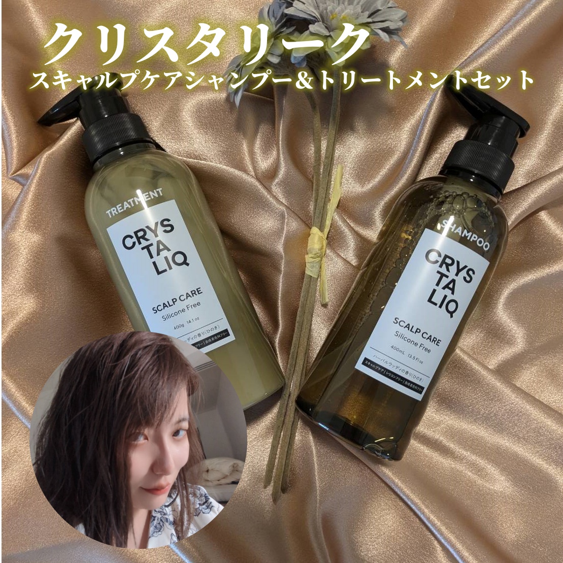 CRYSTALIQ スキャルプケア シャンプー/トリートメント/Crystaliq /市販シャンプーを使ったクチコミ（1枚目）