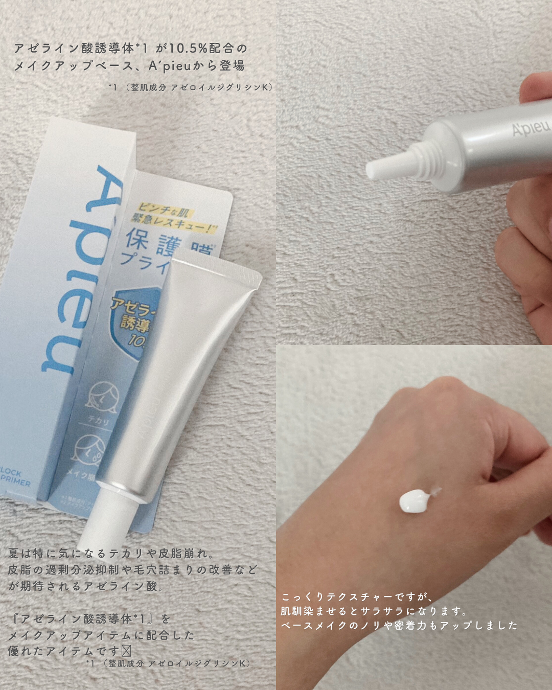 アピュー ウォーターロック アゼケア プライマー/A’pieu/化粧下地を使ったクチコミ（2枚目）