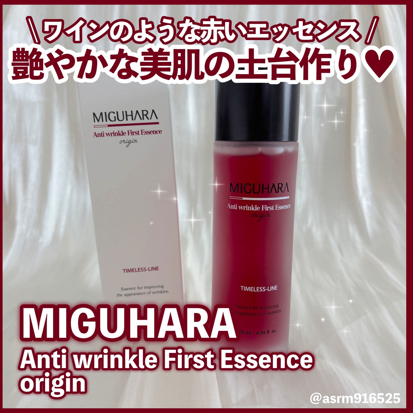 アンチリンクルファーストエッセンスオリジン/MIGUHARA/化粧水を使ったクチコミ(1枚目)