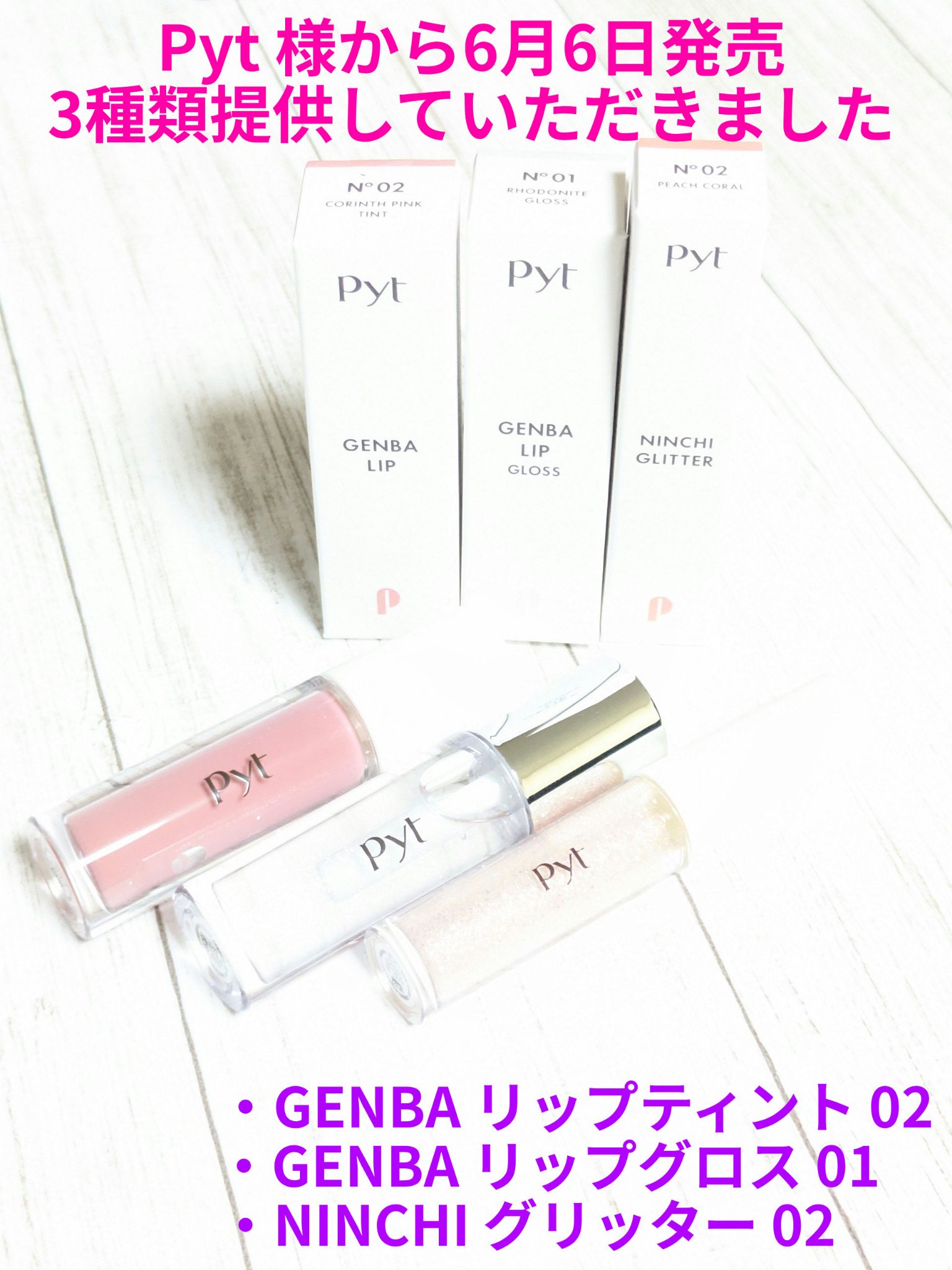 GENBALIPGLOSS 01 RHODONITE（ロードナイト）/Pyt/リップグロスを使ったクチコミ（1枚目）