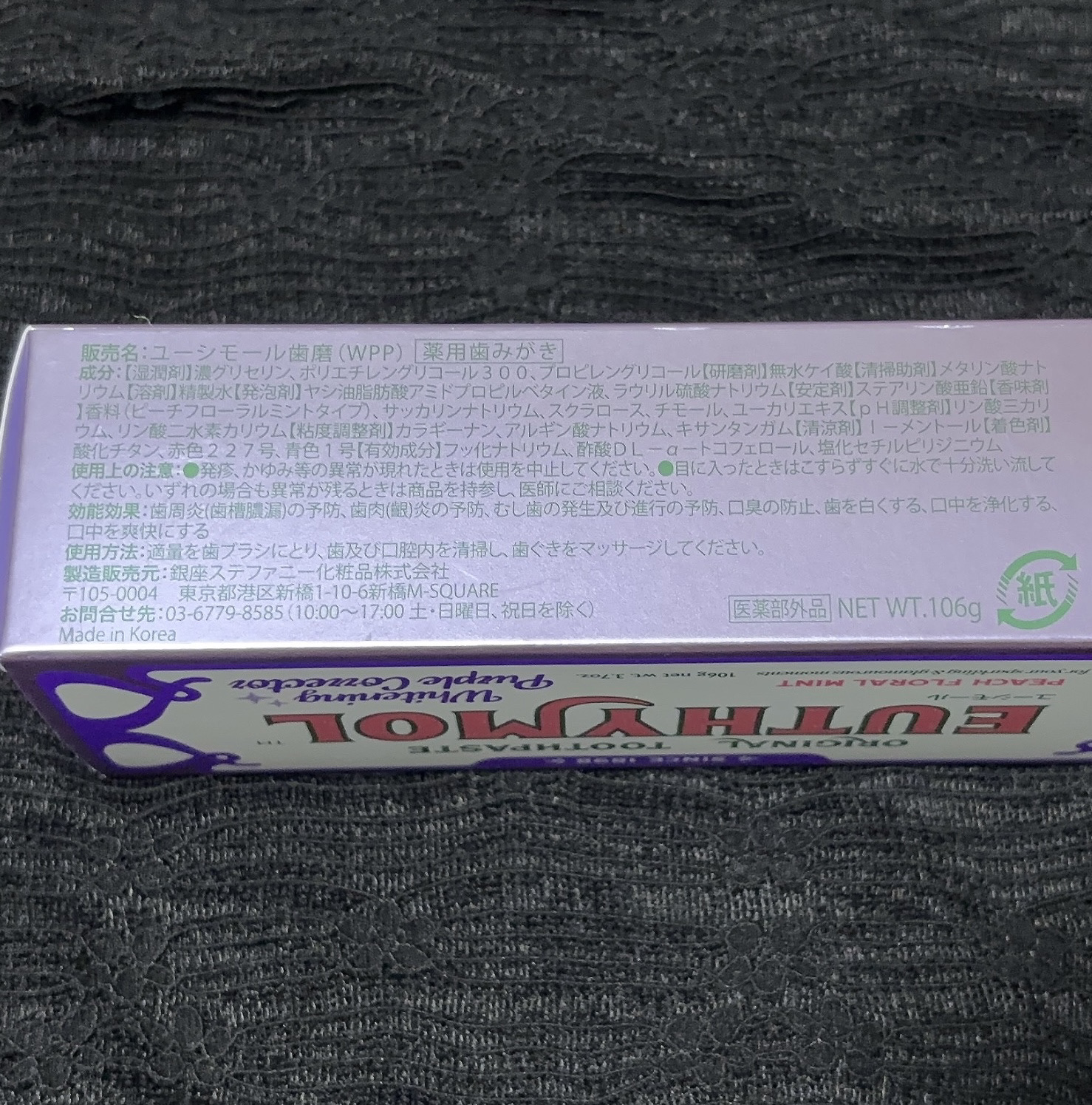 ホワイトパープル歯みがき ピーチフローラルミントの香り/EUTHYMOL/歯磨き粉を使ったクチコミ（2枚目）