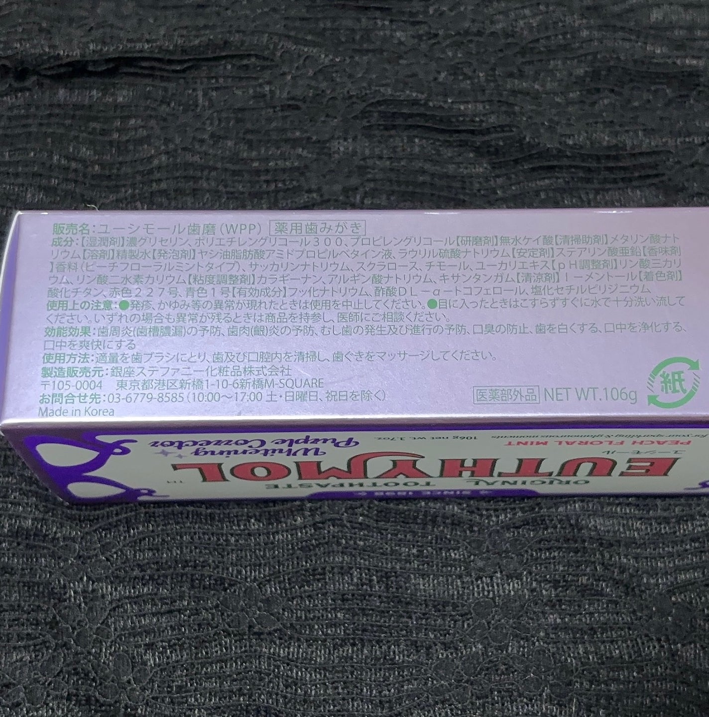 ホワイトパープル歯みがき ピーチフローラルミントの香り/EUTHYMOL/歯磨き粉を使ったクチコミ(2枚目)
