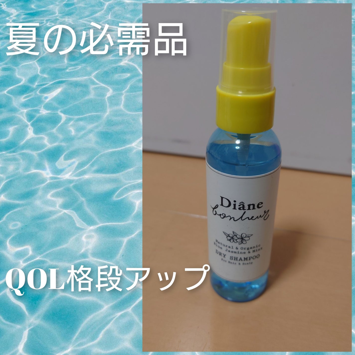 ダイアンボヌール ドライシャンプー ブルージャスミン&ミント/ダイアン/ドライシャンプーを使ったクチコミ(1枚目)