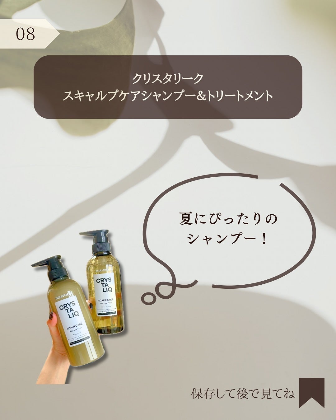 CRYSTALIQ スキャルプケア シャンプー/トリートメント/Crystaliq /市販シャンプーを使ったクチコミ(9枚目)