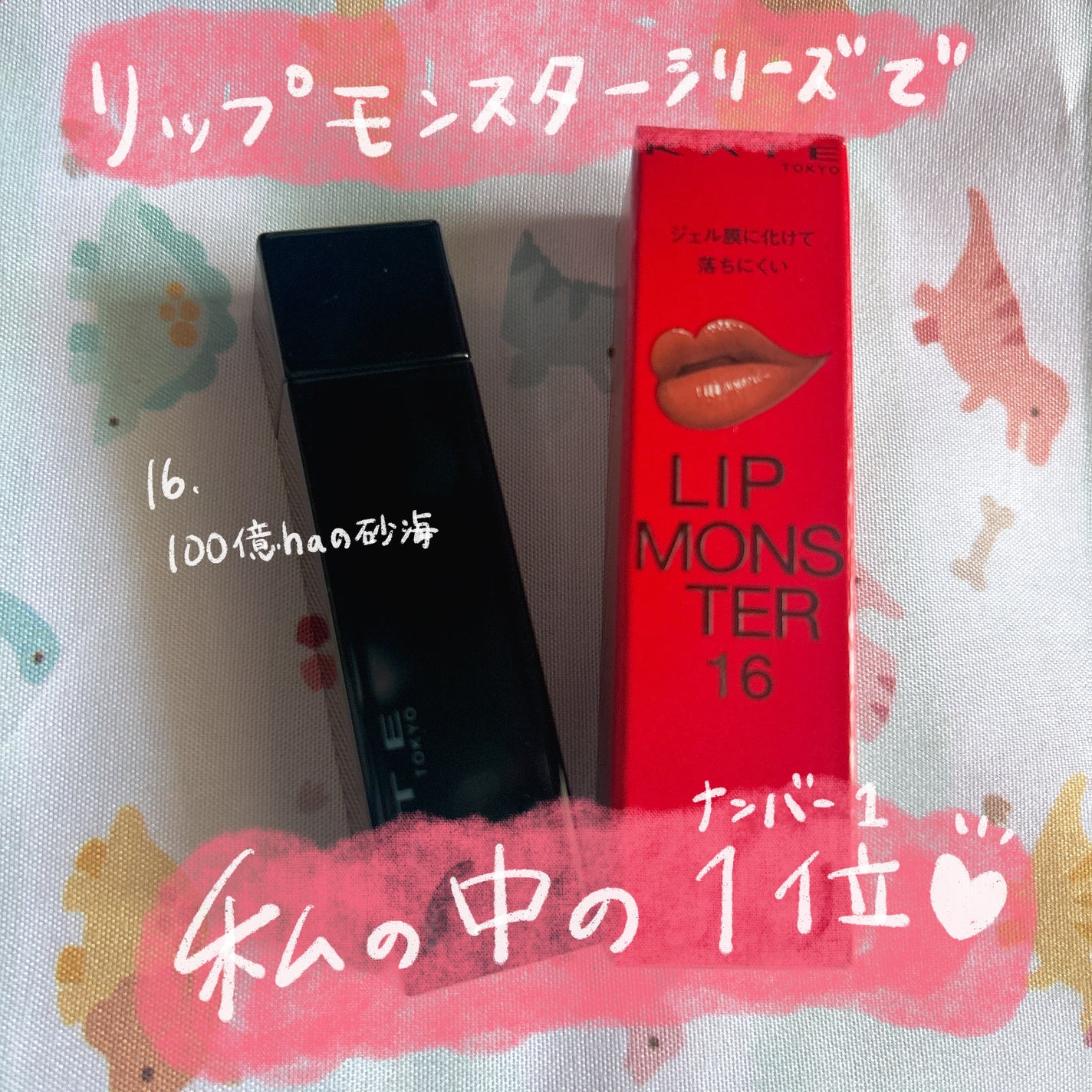 ケイト リップモンスター/KATE/口紅を使ったクチコミ(1枚目)