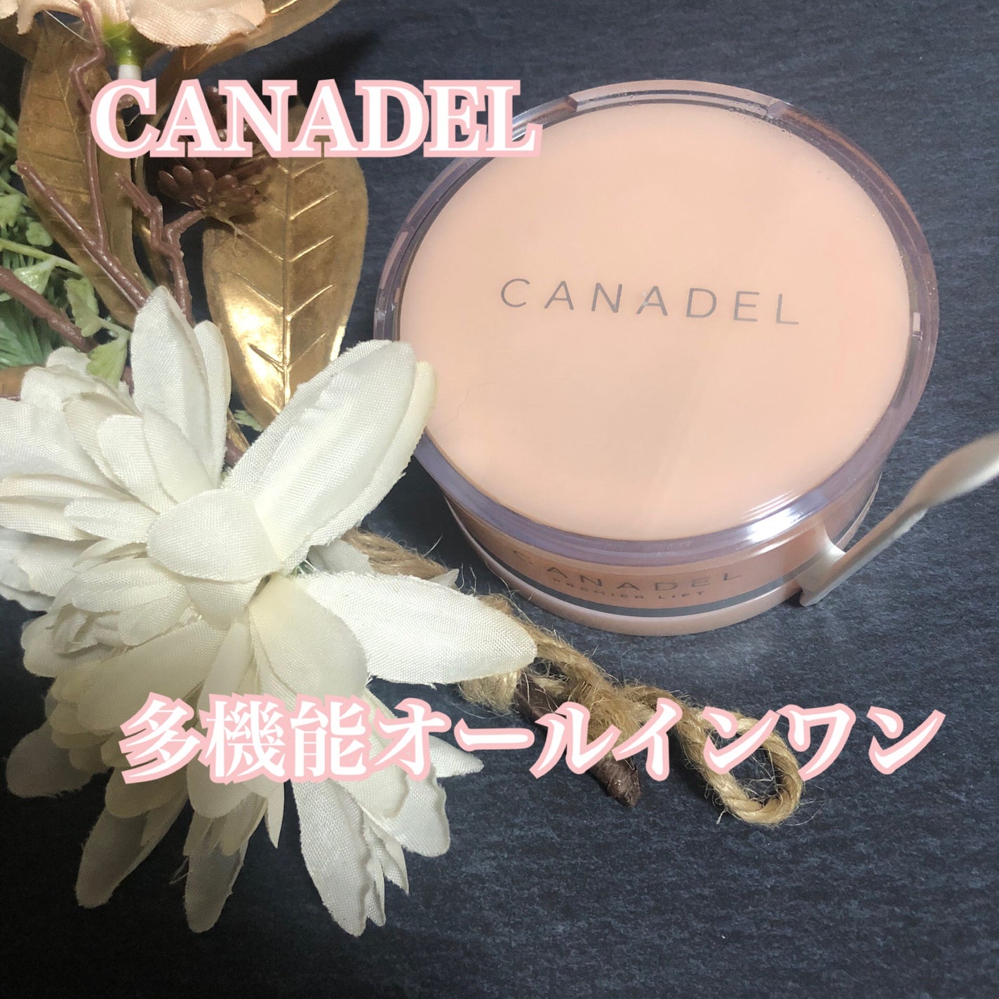 プレミアリフト/CANADEL/オールインワン化粧品を使ったクチコミ(1枚目)