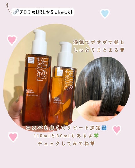 パーフェクトセラム オリジナルセラム/miseenscene/アウトバストリートメントを使ったクチコミ(5枚目)