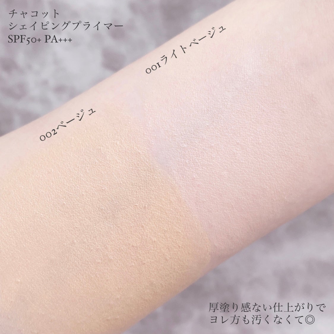 シェイピングプライマー/チャコット・コスメティクス/化粧下地を使ったクチコミ(4枚目)