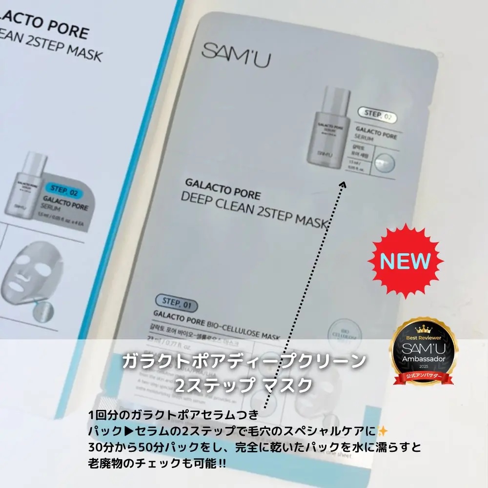 サミュ ガラクトポア ディープクリーン 2ステップマスク/SAM'U/シートマスク・パックを使ったクチコミ（2枚目）