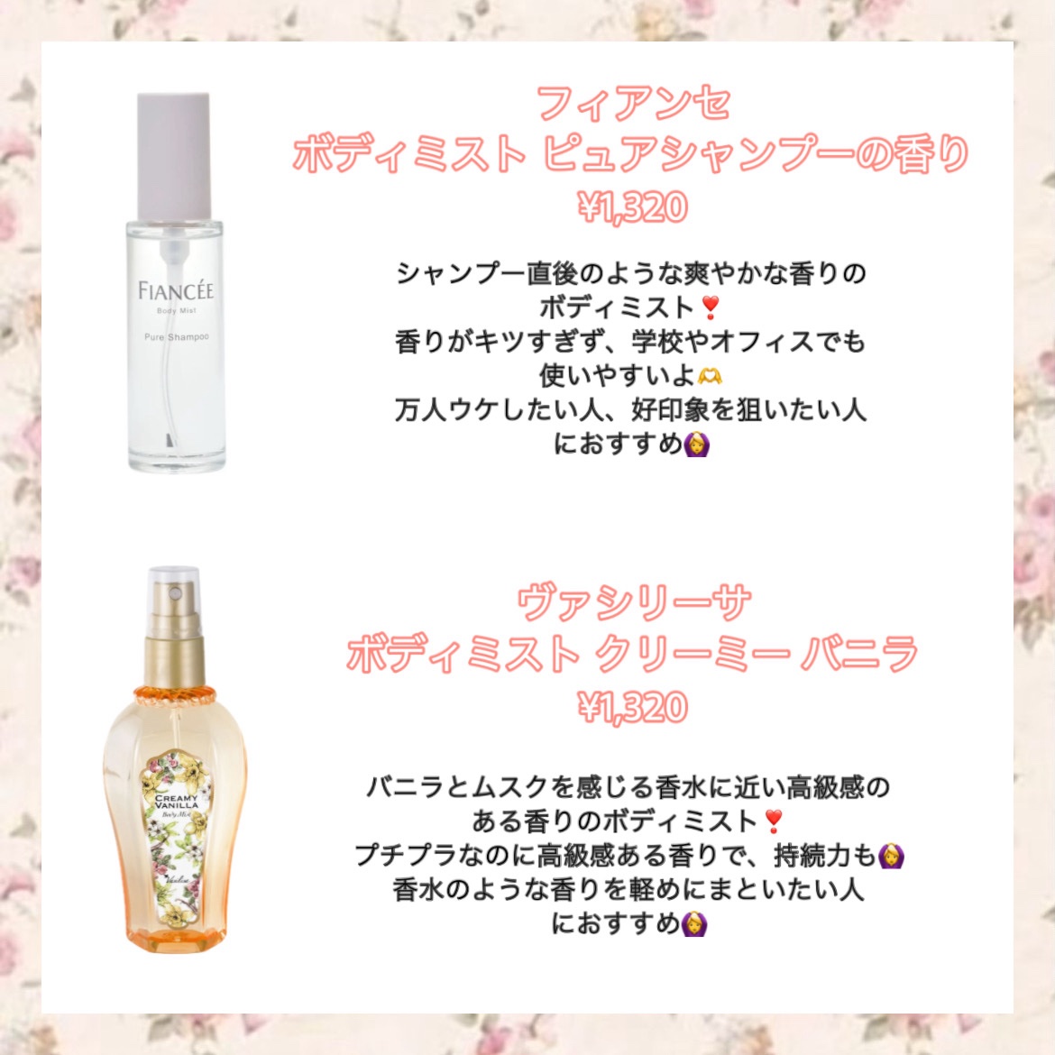 ボディミスト ピュアシャンプーの香り【パッケージリニューアル】/フィアンセ/香水(レディース)を使ったクチコミ（2枚目）