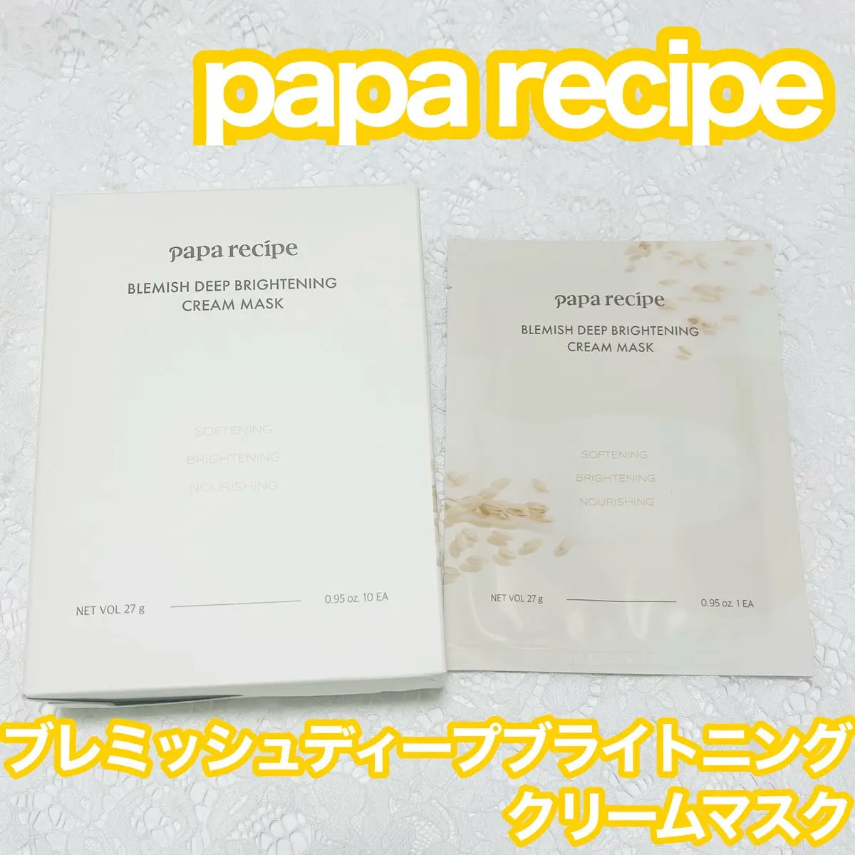 ブレミッシュディープブライトニングマスク/PAPA RECIPE/シートマスク・パックを使ったクチコミ（1枚目）