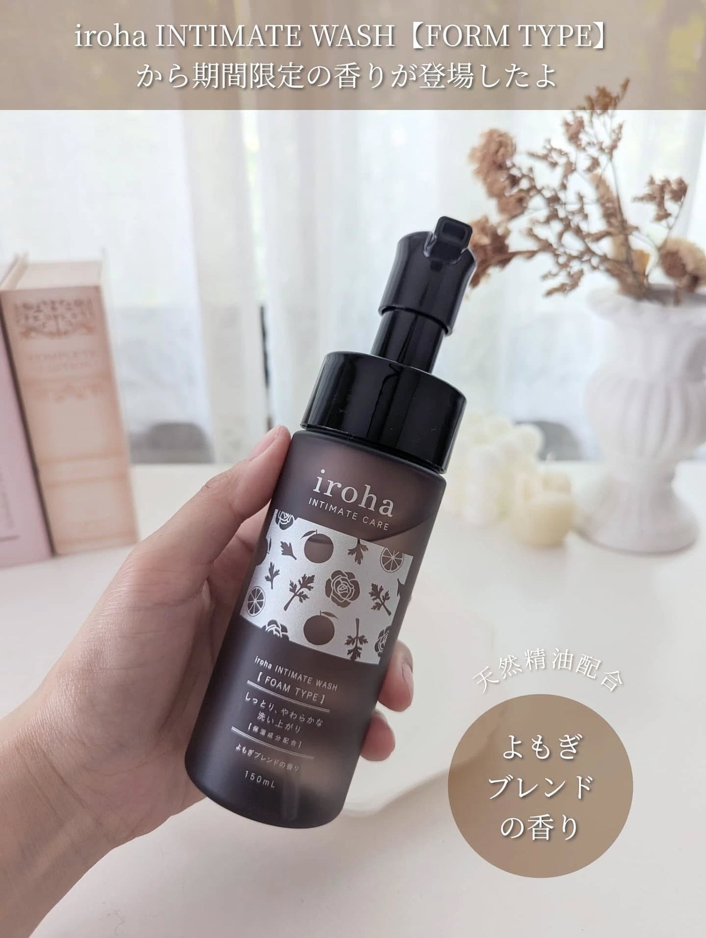 イロハ インティメートウォッシュ フォームタイプ よもぎブレンドの香り/iroha INTIMATE CARE/デリケートゾーンケアを使ったクチコミ(2枚目)