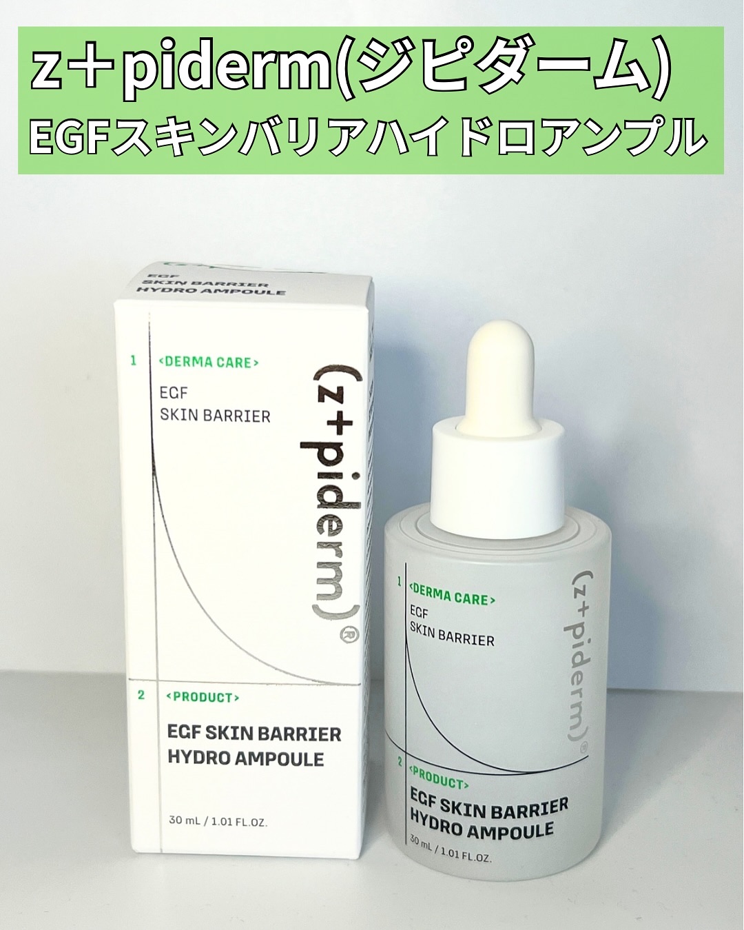 EGFスキンバリアハイドロアンプル/z+piderm/美容液を使ったクチコミ（2枚目）