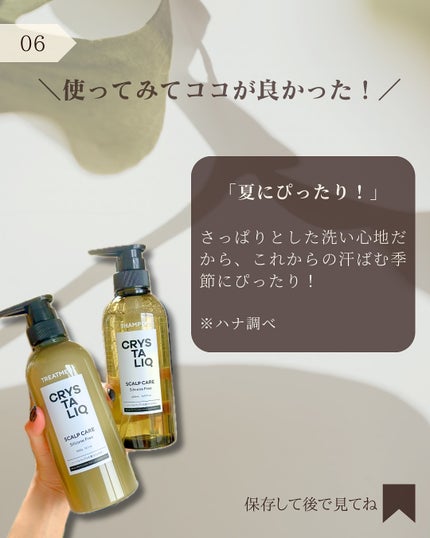 CRYSTALIQ スキャルプケア シャンプー/トリートメント/Crystaliq /市販シャンプーを使ったクチコミ(7枚目)